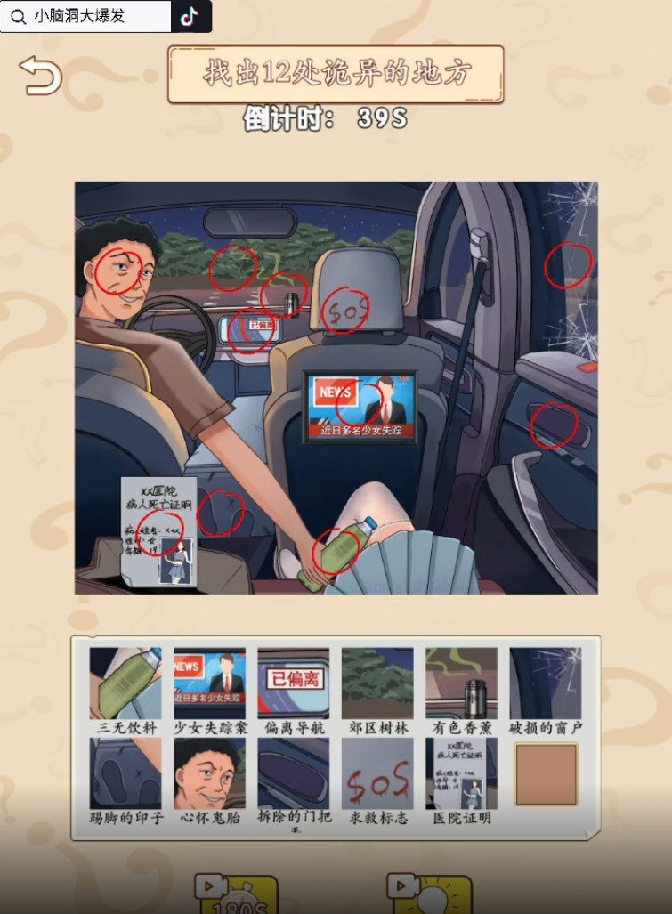 小脑洞大爆发图5
