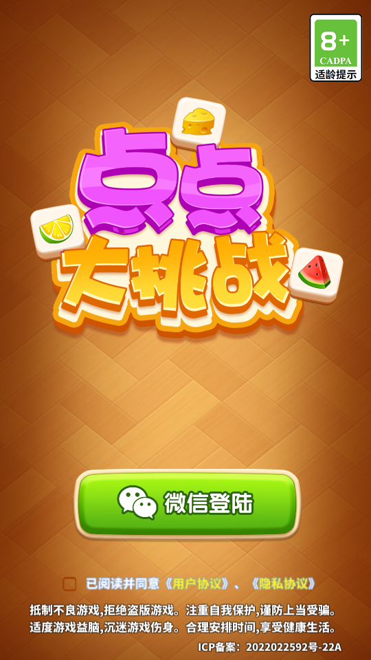 点点大挑战图3