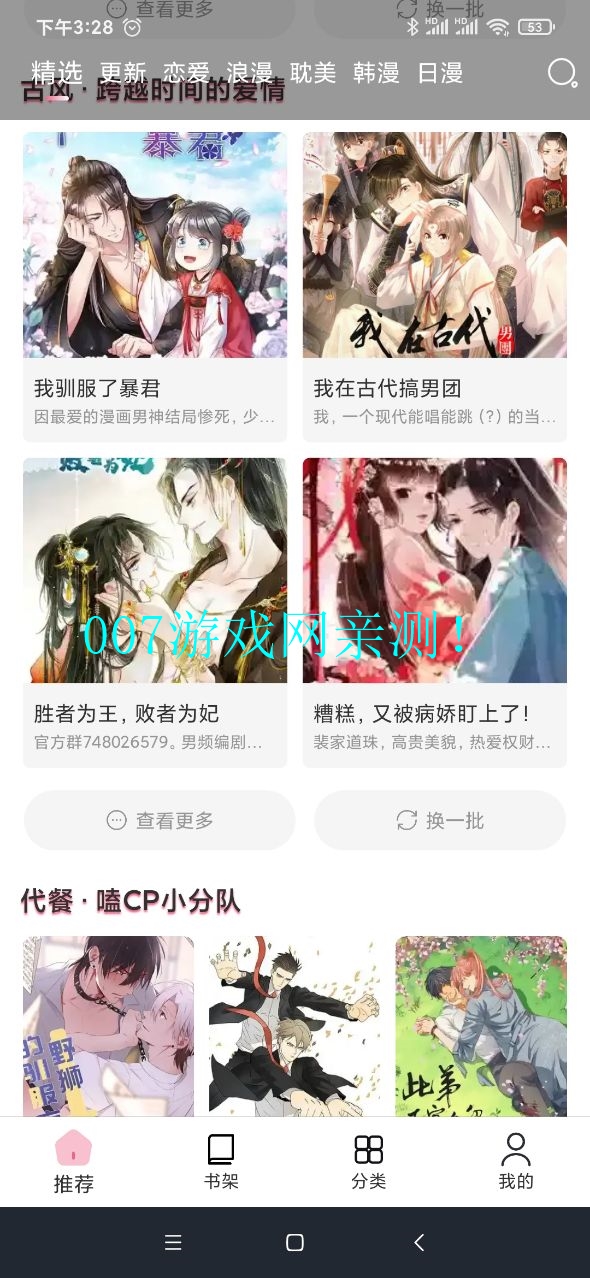 耽火漫画 耽火漫画