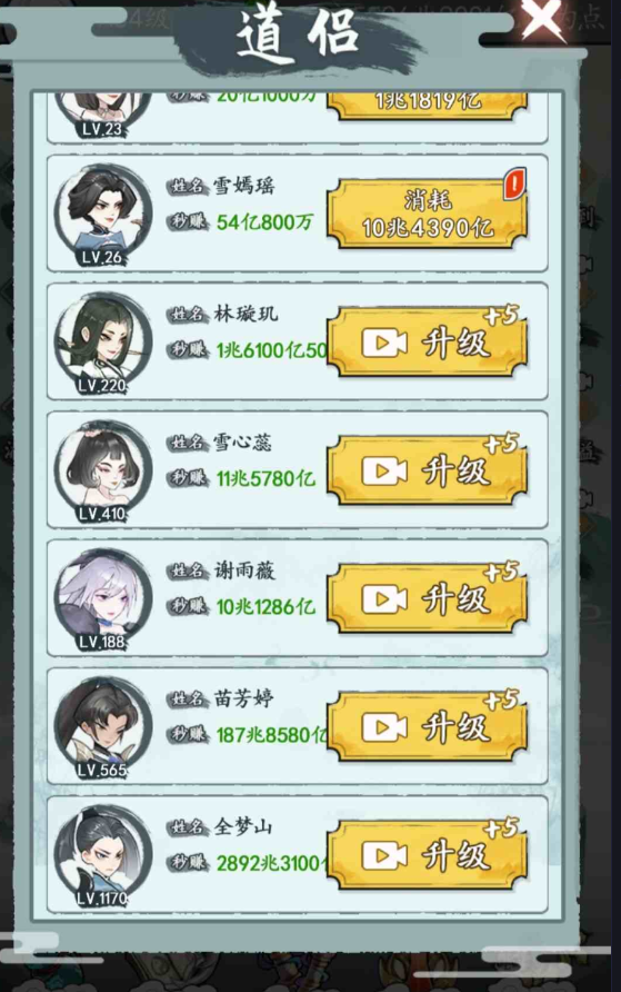 废材成仙路图4