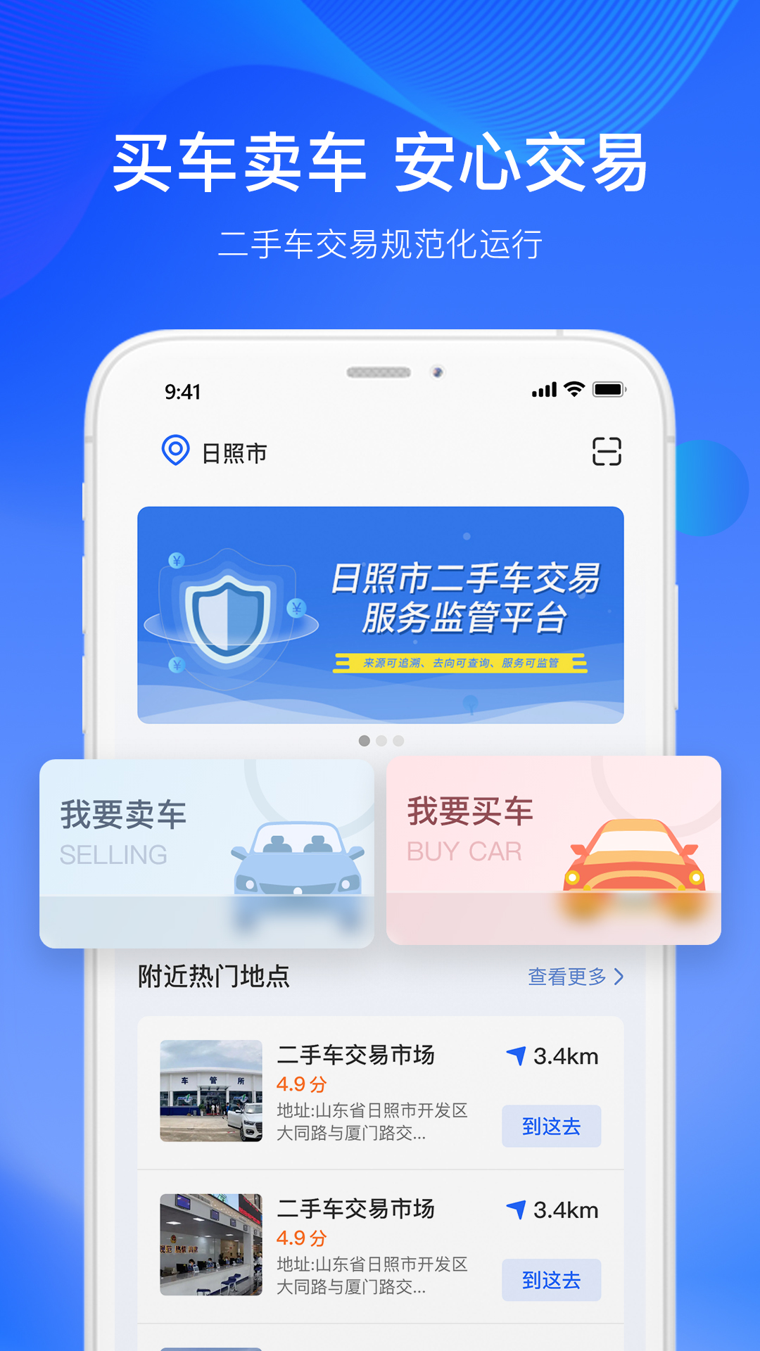 二手车交易监管平台图4