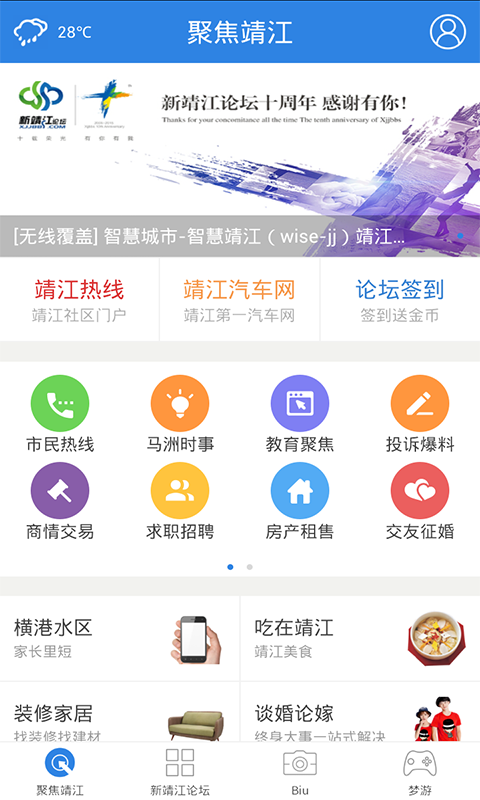 新靖江论坛图1