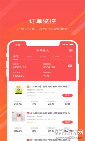 抖商佳人图3