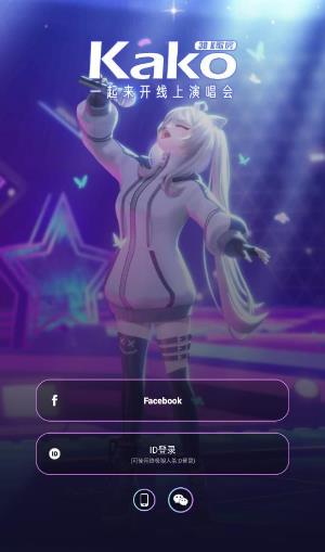 Kako虚拟社交软件图2