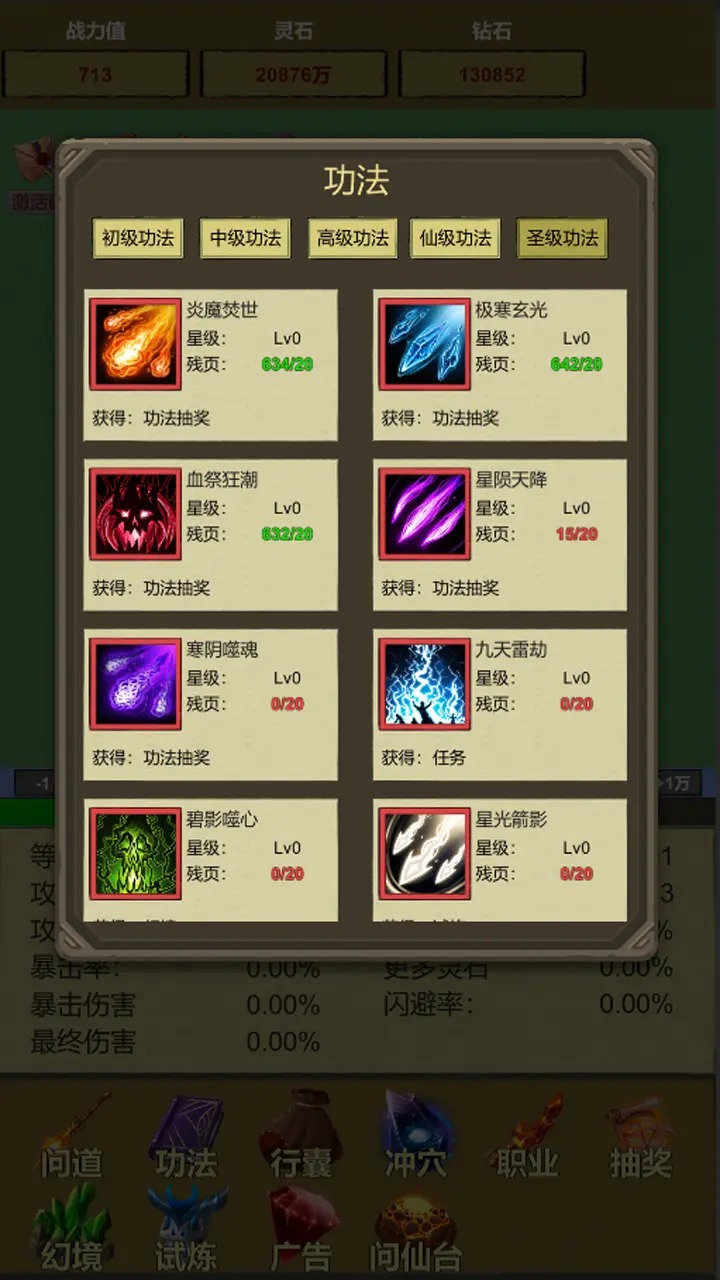 挂机修个仙：无限砍怪抽卡升级图5