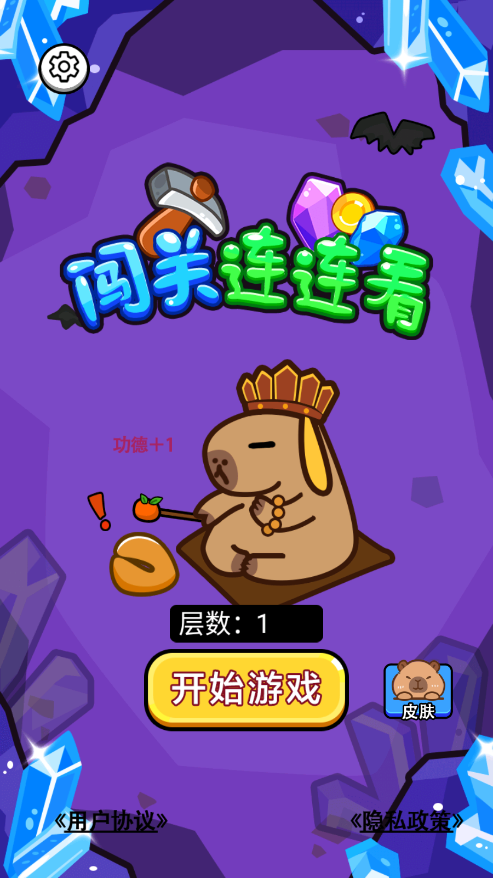 闯关连连看图5