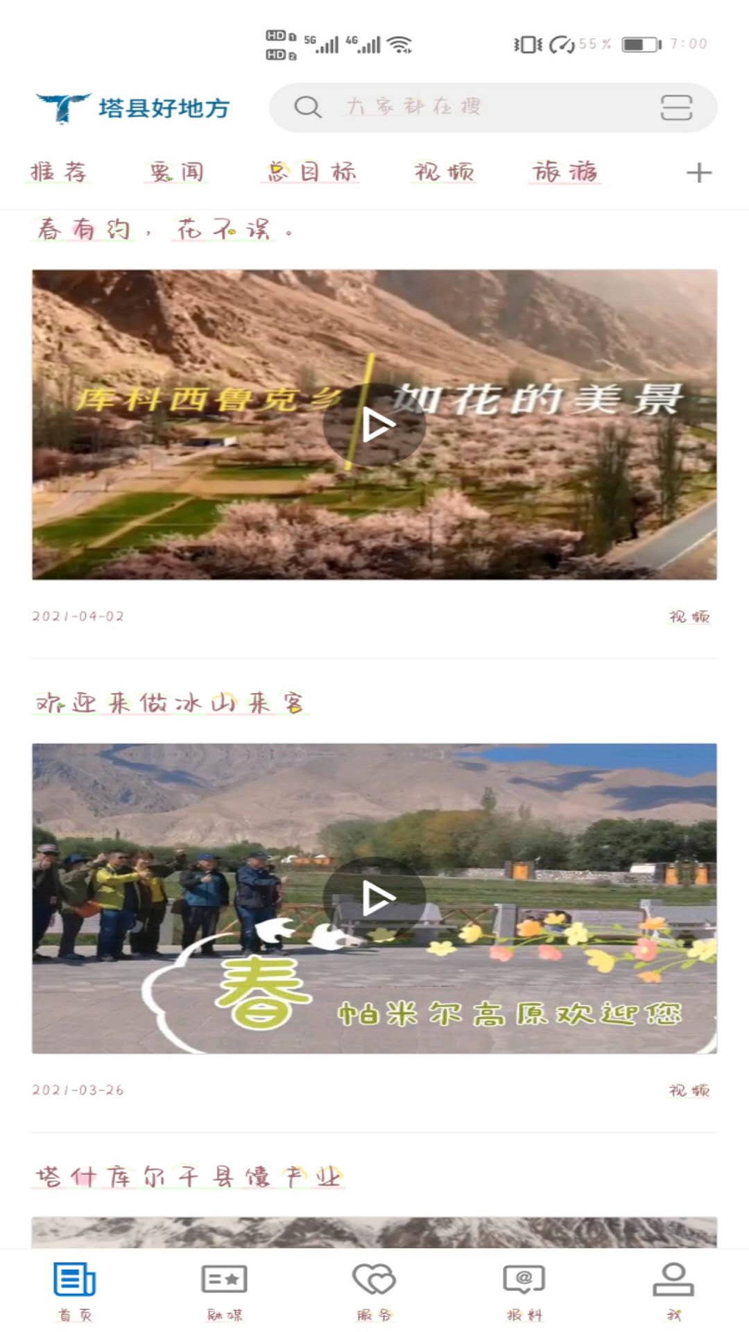 塔什库尔干好地方图2
