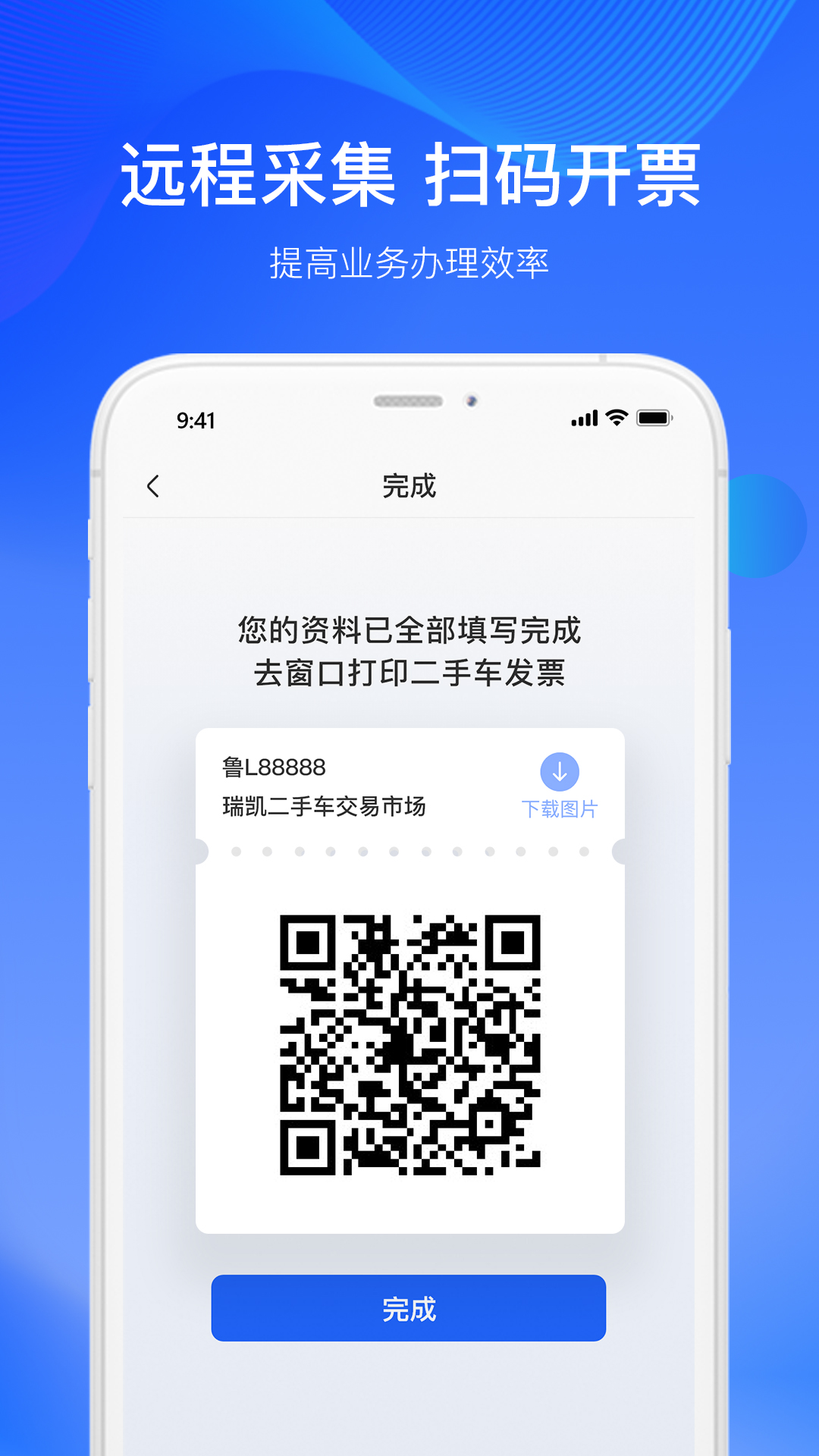 二手车交易监管平台图3