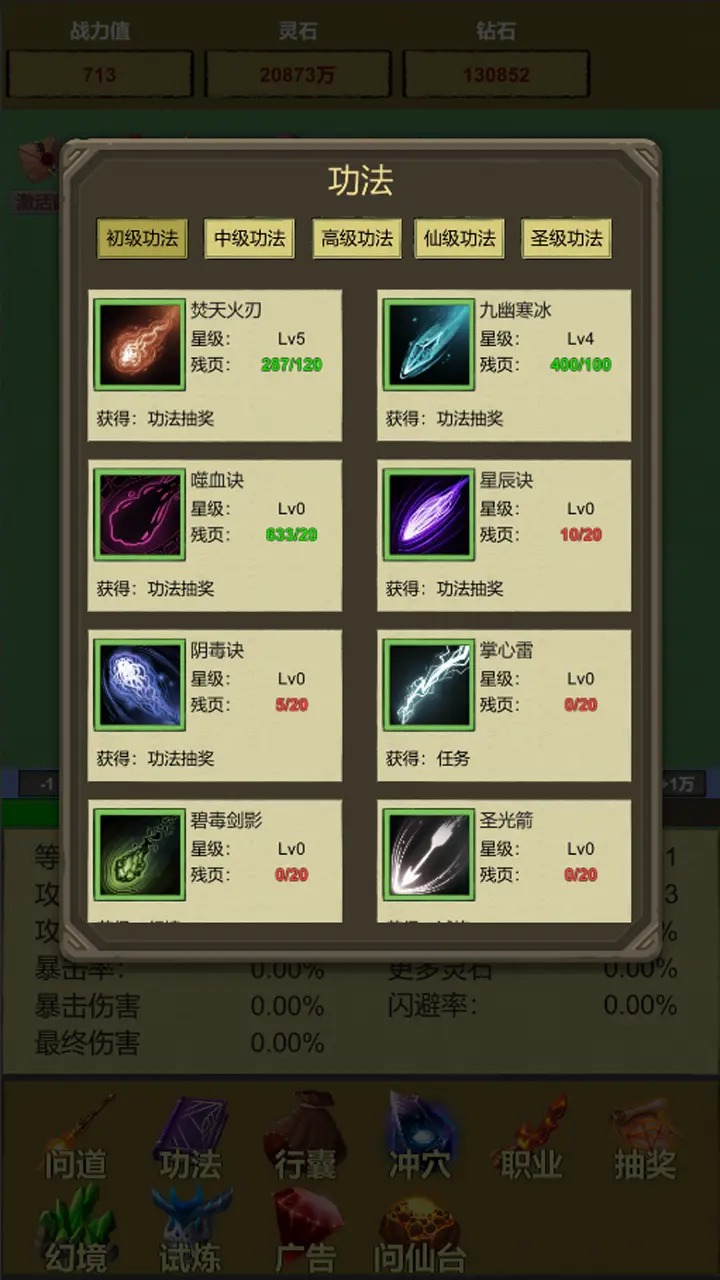 挂机修个仙：无限砍怪抽卡升级图2