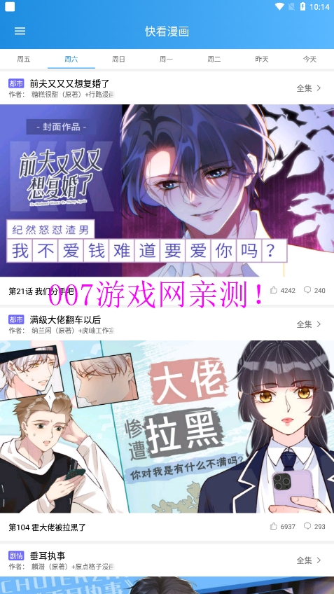 木登漫画图3