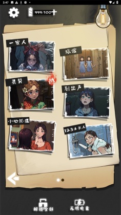 离谱的经历游戏无限电量版下载