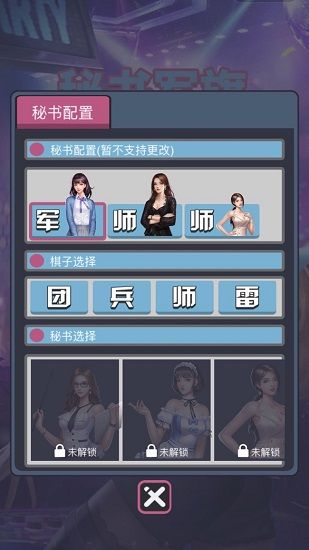 秘书军棋图2