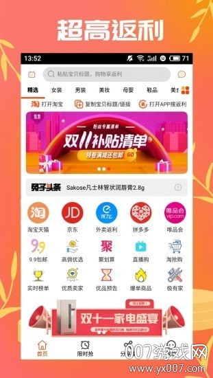 淘券兔图3