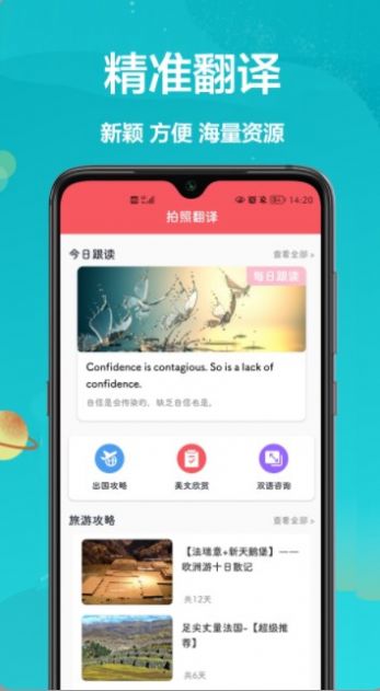 汉译英翻译者app2022最新版图2