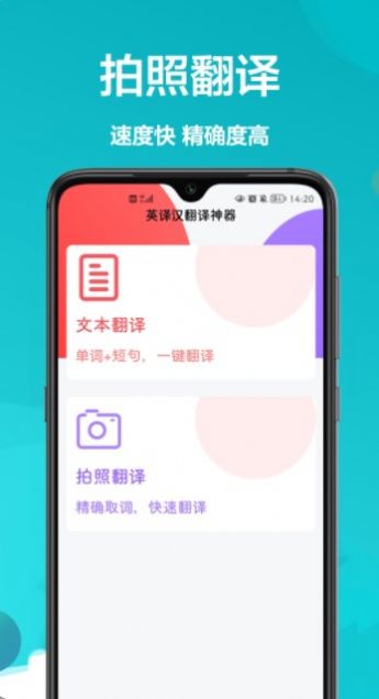 汉译英翻译者app2022最新版图3
