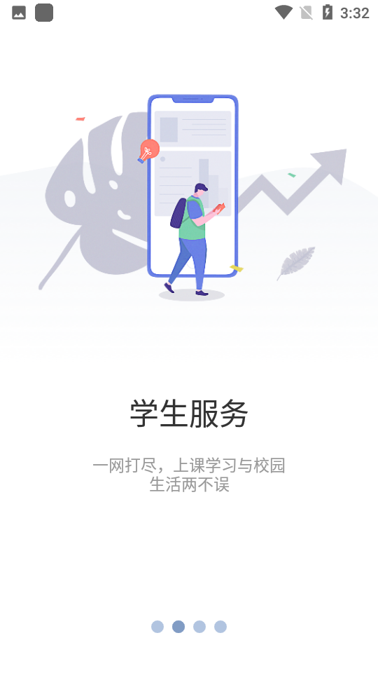 智慧建工职院图1