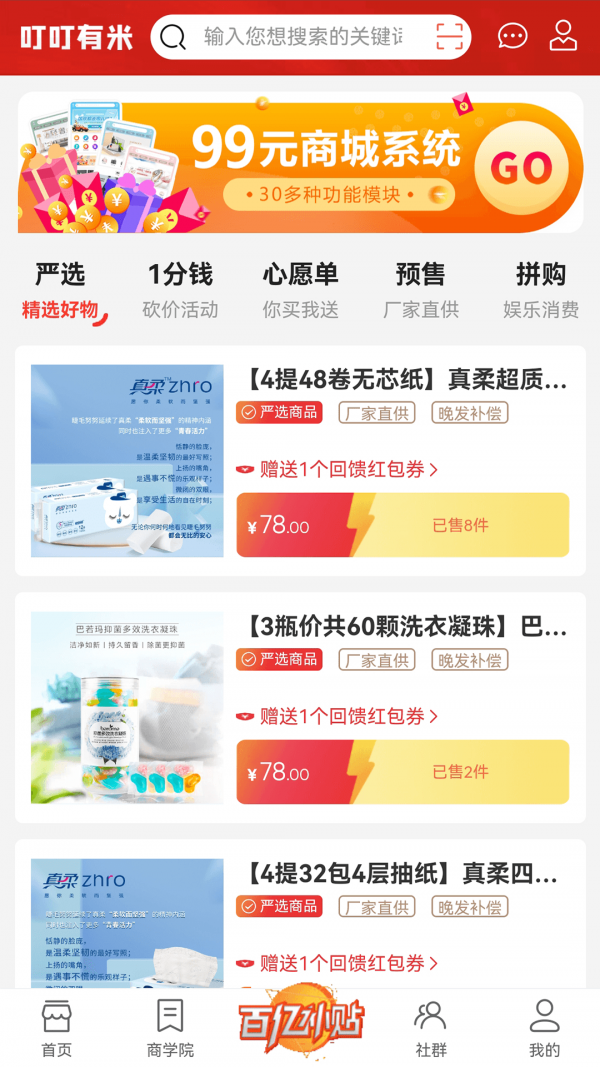 叮叮有米图2