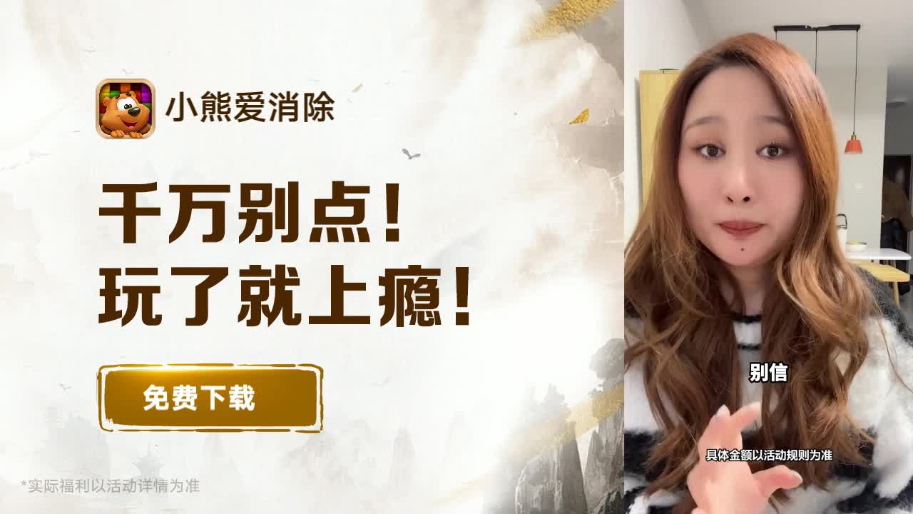 小熊爱消除图1