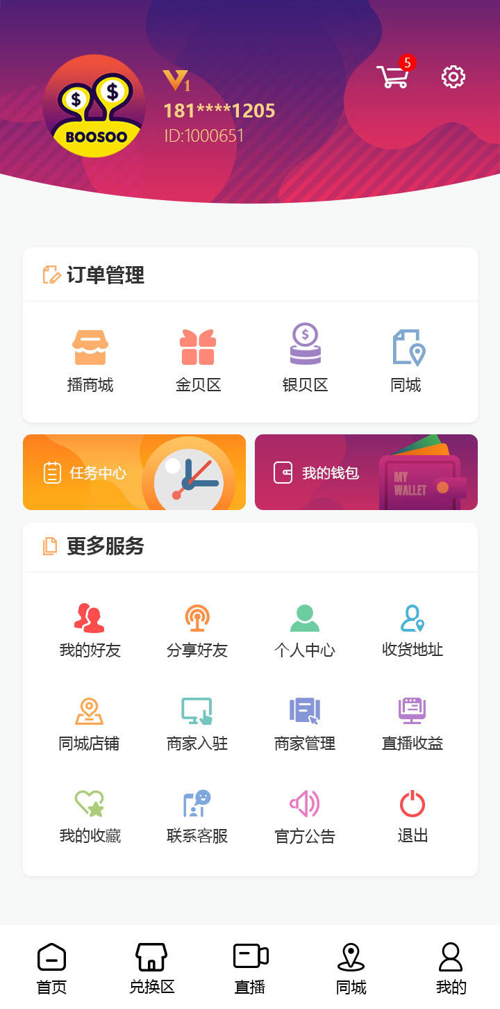 播商时代图5