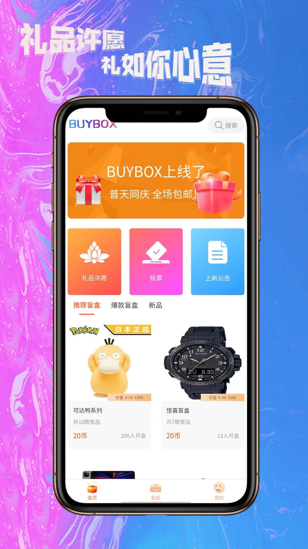 BUYBOX盲盒图1