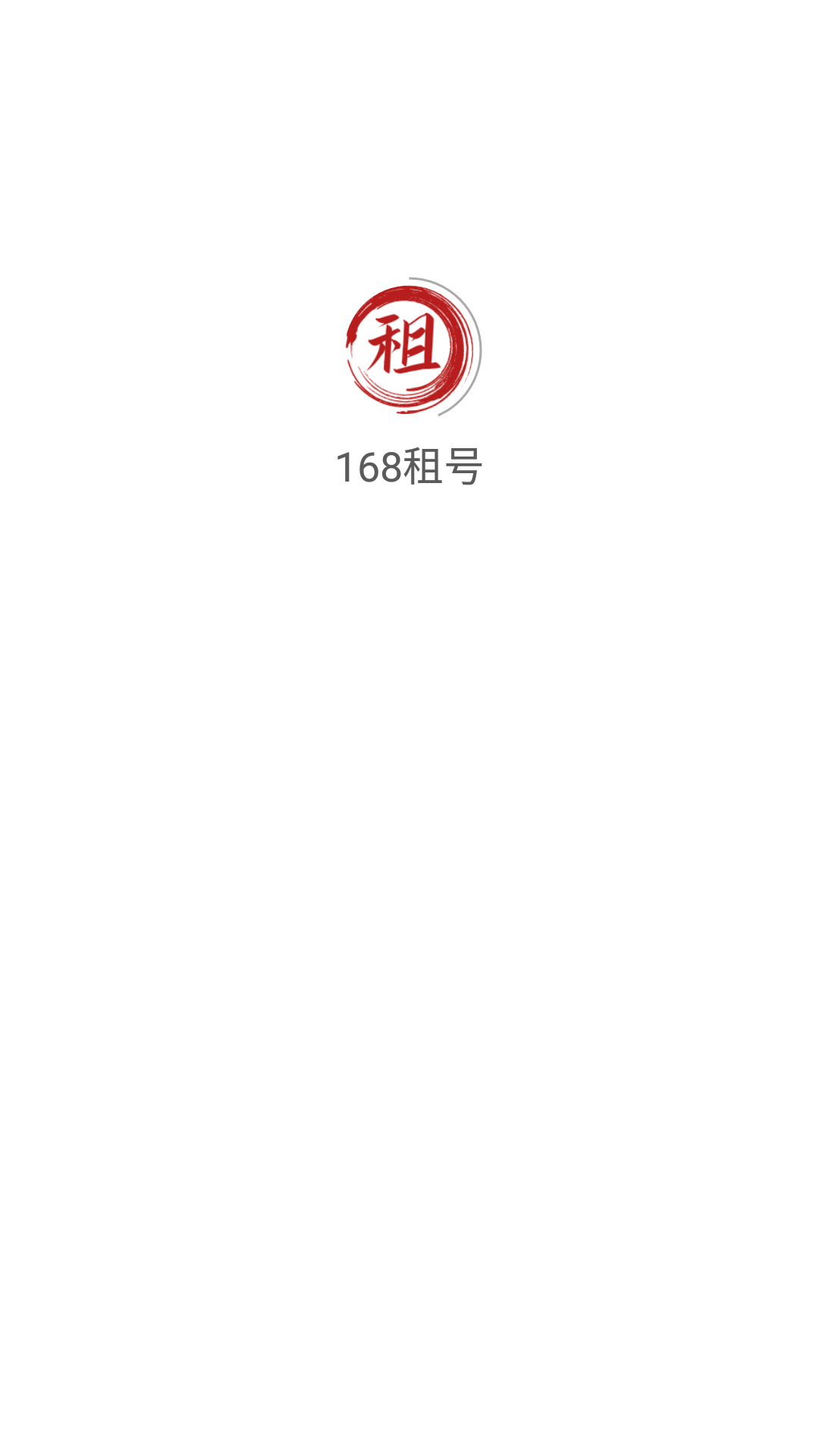 168租号图1