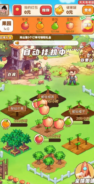 果园管家图3