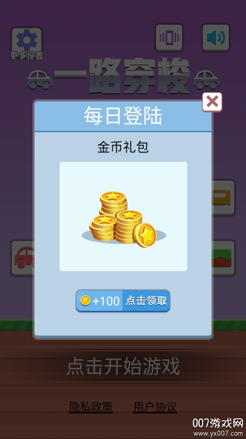 一路穿梭图4