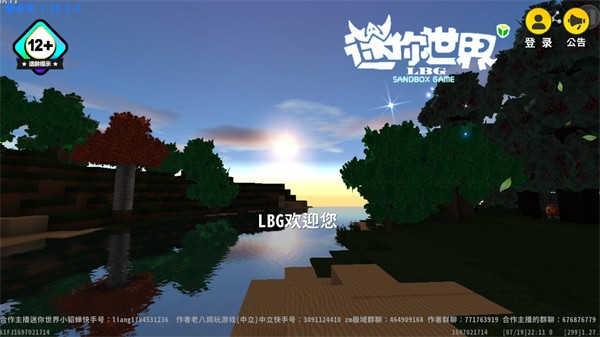 迷你世界LBG图2