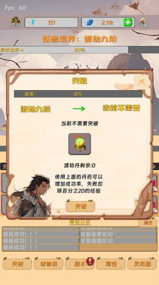 挂机打怪来修仙