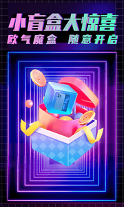 欧气魔盒图1