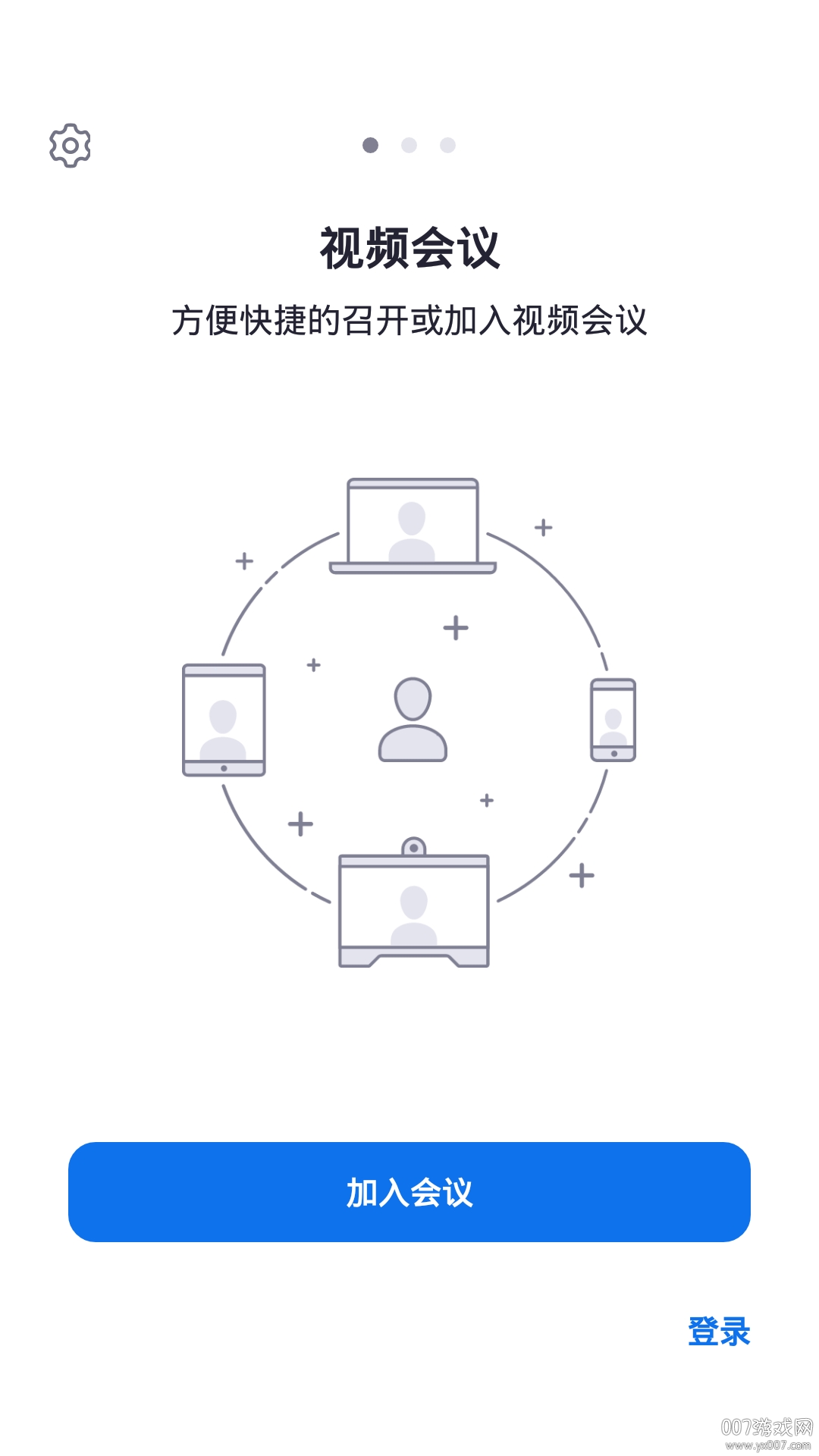 盟畅云会议办公版图1