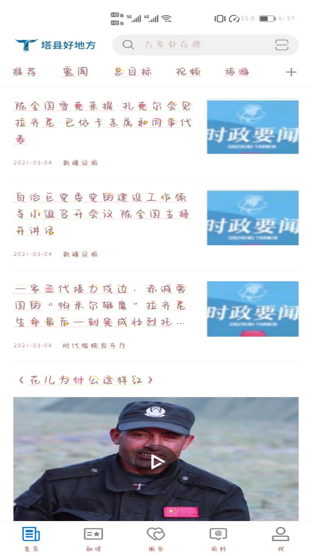 塔什库尔干好地方图1