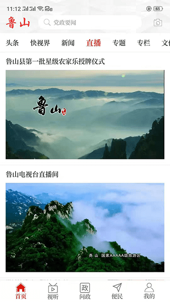 云上鲁山图1
