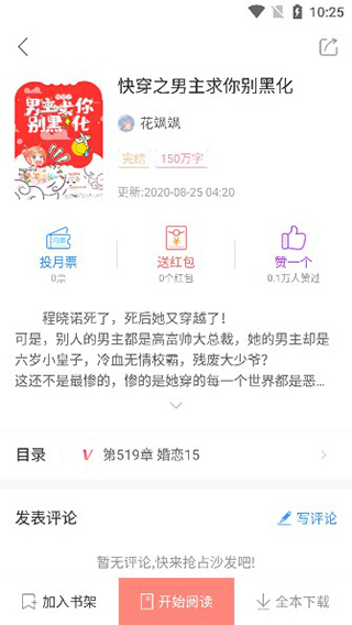 乐可小说免费阅读全文图3