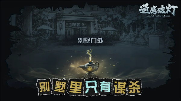 通感魂灯图5