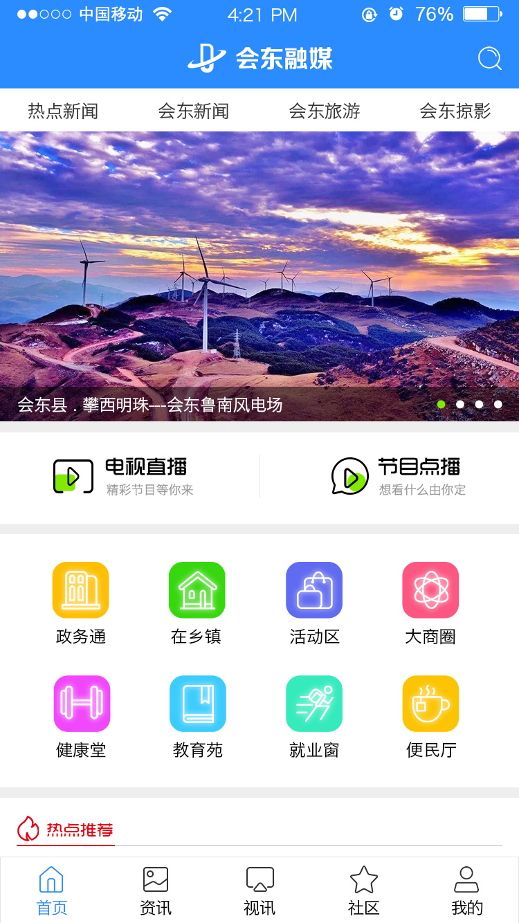 会东发布图3