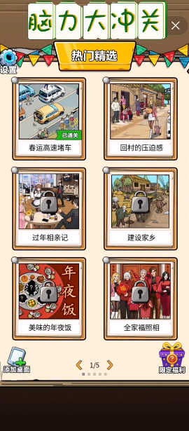 脑力大冲关图2