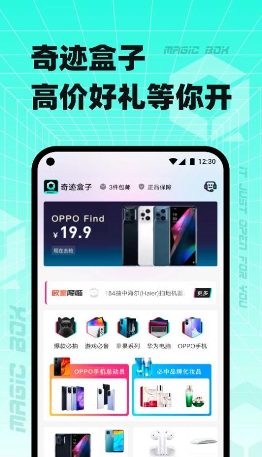 奇迹盒子盲盒购物