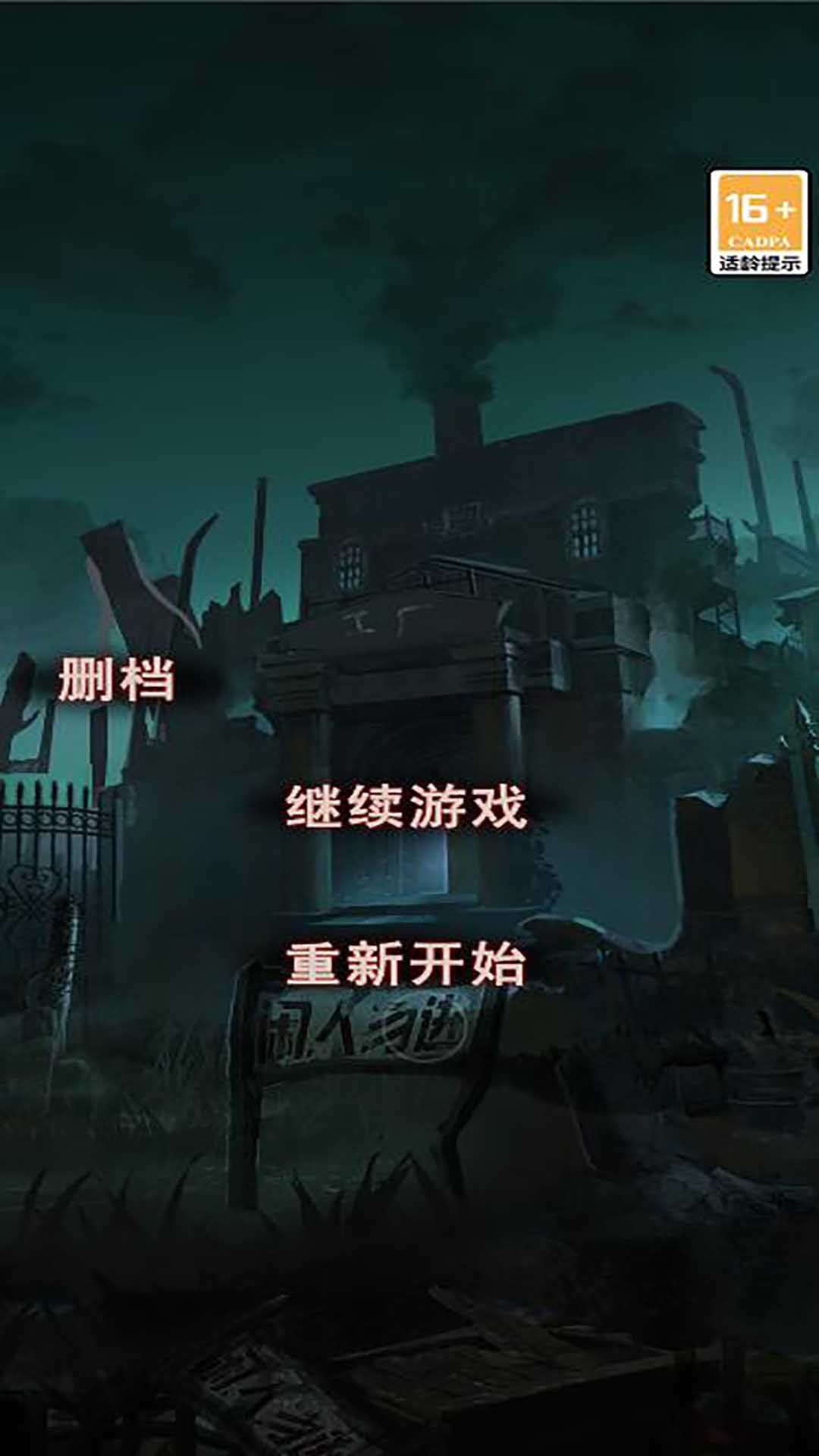 密尸逃亡2图4