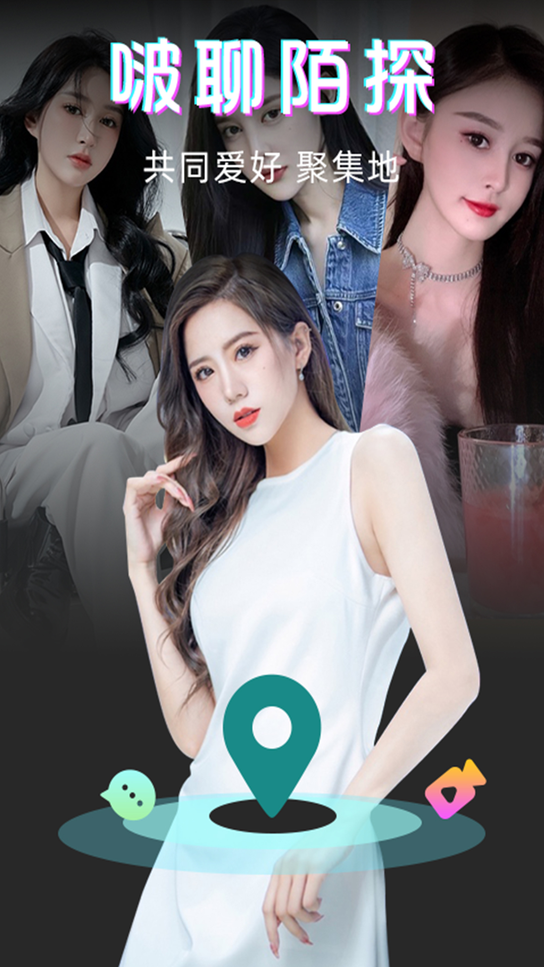 啵聊陌探视频交友图2