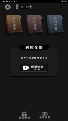 离谱的经历游戏无限电量版下载图3