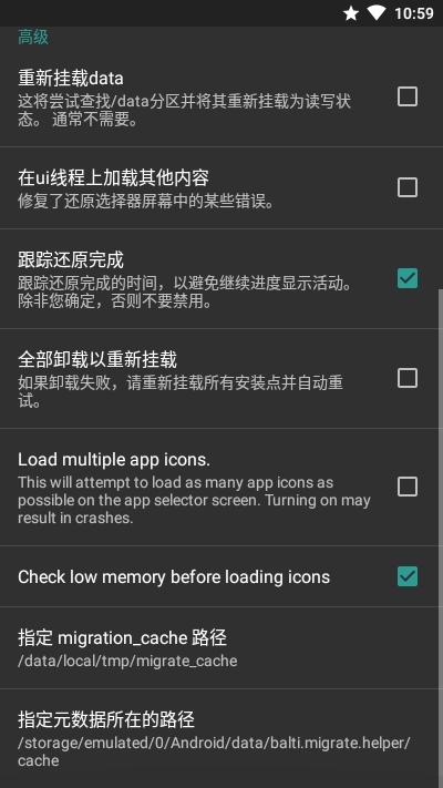 MigrateROM恢复助手图4