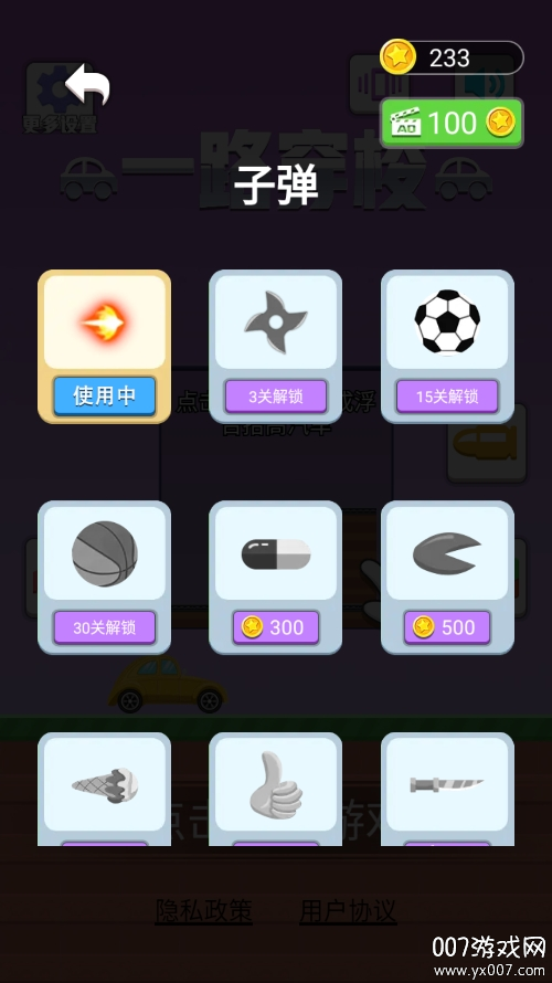 一路穿梭图5