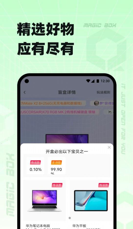 奇迹盒子盲盒购物图4