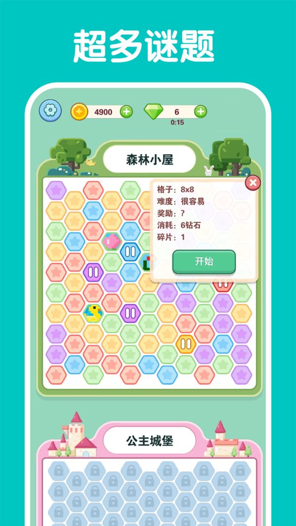 数字解谜达人图2