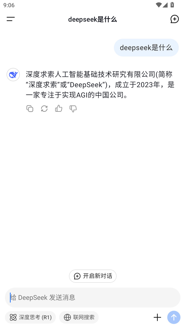 DeepSeek官方手机版2025图2