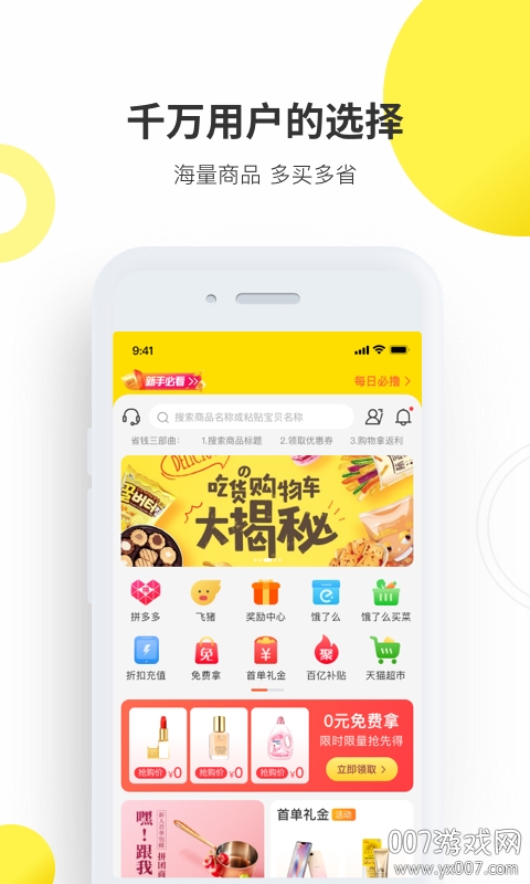 拼拼优米