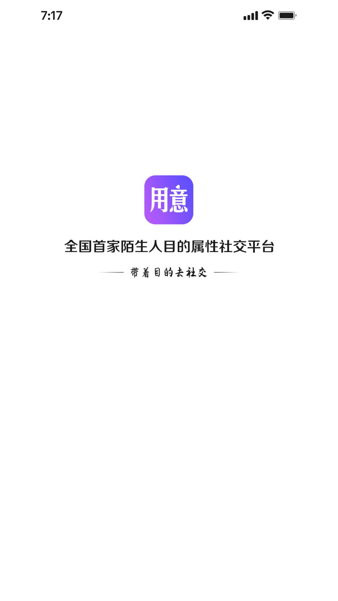 用意目的社交图4