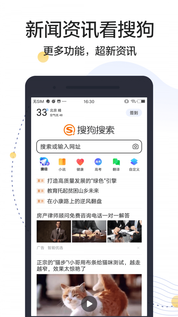 搜狗搜索图3