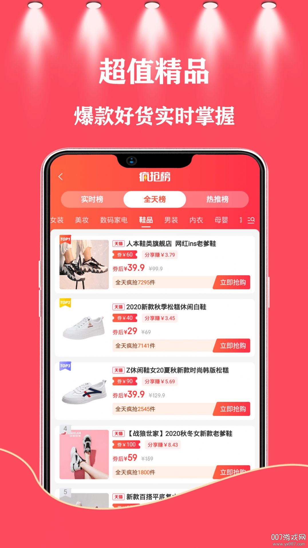 一播红app购物省钱版下载图1